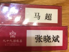 -九十九顶毡房(阜石路店)