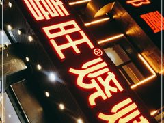 门面-郑喜旺烧烤(郑州总店)
