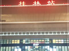 -桂林站