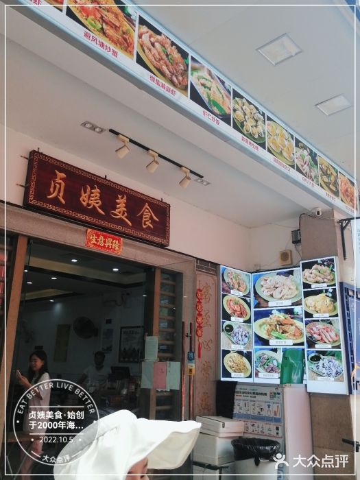 贞姨美食·老字号海鲜大排档图片