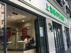 -上海哈尔滨食品厂(淮海中路店)