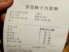账单-茶花妹子云南餐厅(北大店)