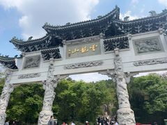-云龙山