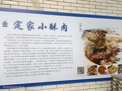 -定家小酥肉·清真(回民街店)