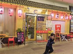 -龍二烧肉酒场(九亭店)