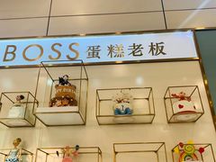 -CAKE BOSS 蛋糕老板(领展购物广场·中关村店)