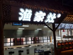 门面-胖姐渔村(中源大道店)