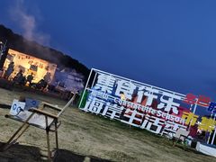 -宁波松兰山滨海旅游度假区