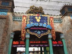 iphone_upload_pic-横店影视城梦幻谷园区