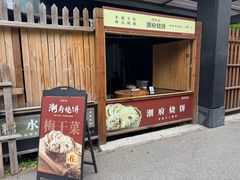 -潮府馆·非遗潮州菜·世纪公园(新国际博览中心店)
