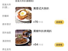 -黄恩记茶餐厅(杨箕店)