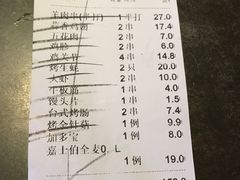 账单-很久以前羊肉串(打浦路店)