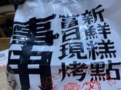 -虎头局·渣打饼行(五一新干线店)