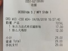 账单-麦当劳(高铁南站店)