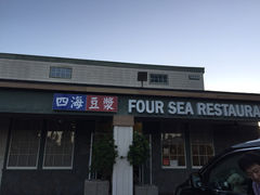 iphone_upload_pic-四海豆浆(Irvine)