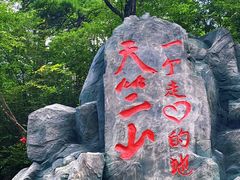 -秦岭天竺山景区
