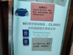 -慕颜医疗美容·皮肤微整 抗衰