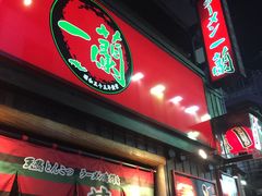 -一兰拉面(池袋店)