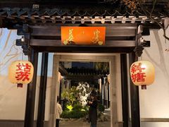 -金海华·华宴江南(斜塘店)