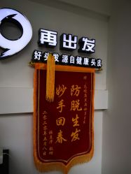 -黑奥秘脱发白发中心