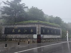 -秦岭风景区