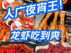 -红盔甲·小龙虾(人民广场店)