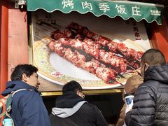 -烤肉季饭庄