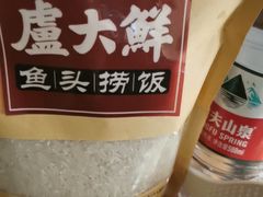 -卢大鲜鱼头捞饭(美利广场店)