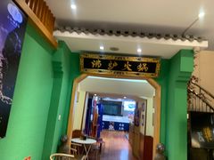 -沸炉重庆老火锅(军事博物馆店)