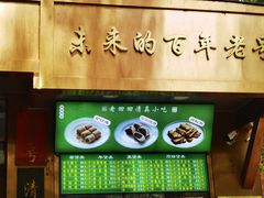 -老回回小吃(百万庄店)
