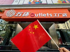 -五环Outlets(高新工厂店)