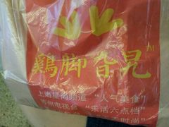 -鸡脚旮旯平江路店