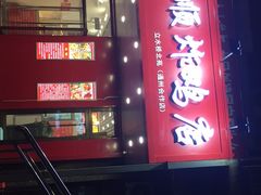 -永顺炸鸡( 立水桥北苑店)
