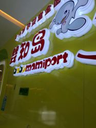 -婴知岛(绿宝广场店)