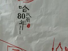 包装-上海哈尔滨食品厂(淮海中路店)
