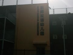 -京师双语幼儿园