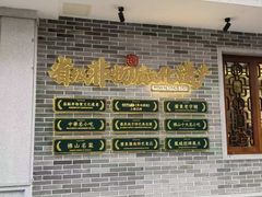 -民信老铺(双皮奶博物馆店)