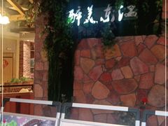 门面-醉美东江·三文鱼·烧鸡公