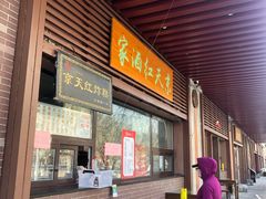 门面-京天红酒家(虎坊路店)
