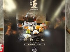 -皇朝会.经典传统粤菜(外滩店)