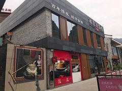 门面-冰泉豆浆馆(阳朔店)