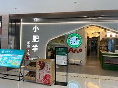 门面-小肥羊(西丽宝能城店)