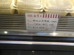 -红宝石·鲜奶小方·海派西点房(南丹店)