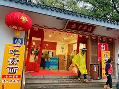 -龙华素斋(龙华路店)