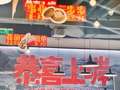 -恭喜上堓砂锅焗·海鲜大排档(闵行龙湖店)