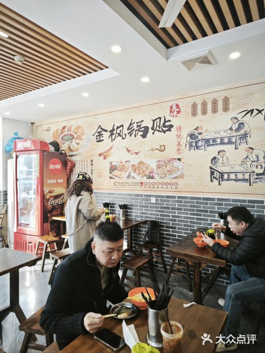 金枫锅贴(滨江·凯旋门店)图片