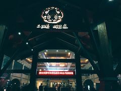 -三江森林温泉度假区