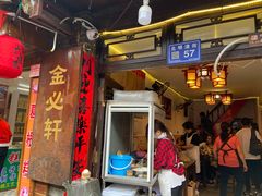 门面-金必轩(青岩店)