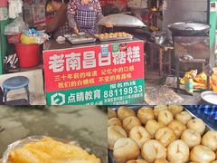 -老南昌白糖糕(大士院店)