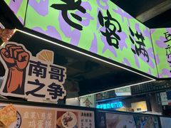 -老客满蛋饼(双塔市集店)